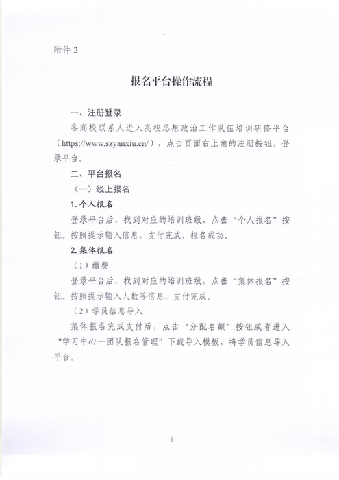 關于開展2026年高校“一站式”學生社區建設提質增效網絡培訓班的通知0626_06 關于開展2026年高校“一站式”學生社區建設提質增效網絡培訓班的通知0626_06