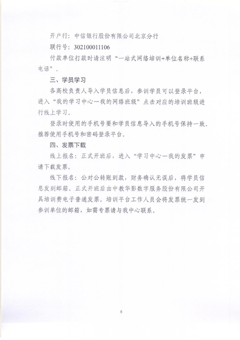 關于開展2026年高校“一站式”學生社區建設提質增效網絡培訓班的通知0626_08 關于開展2026年高校“一站式”學生社區建設提質增效網絡培訓班的通知0626_08
