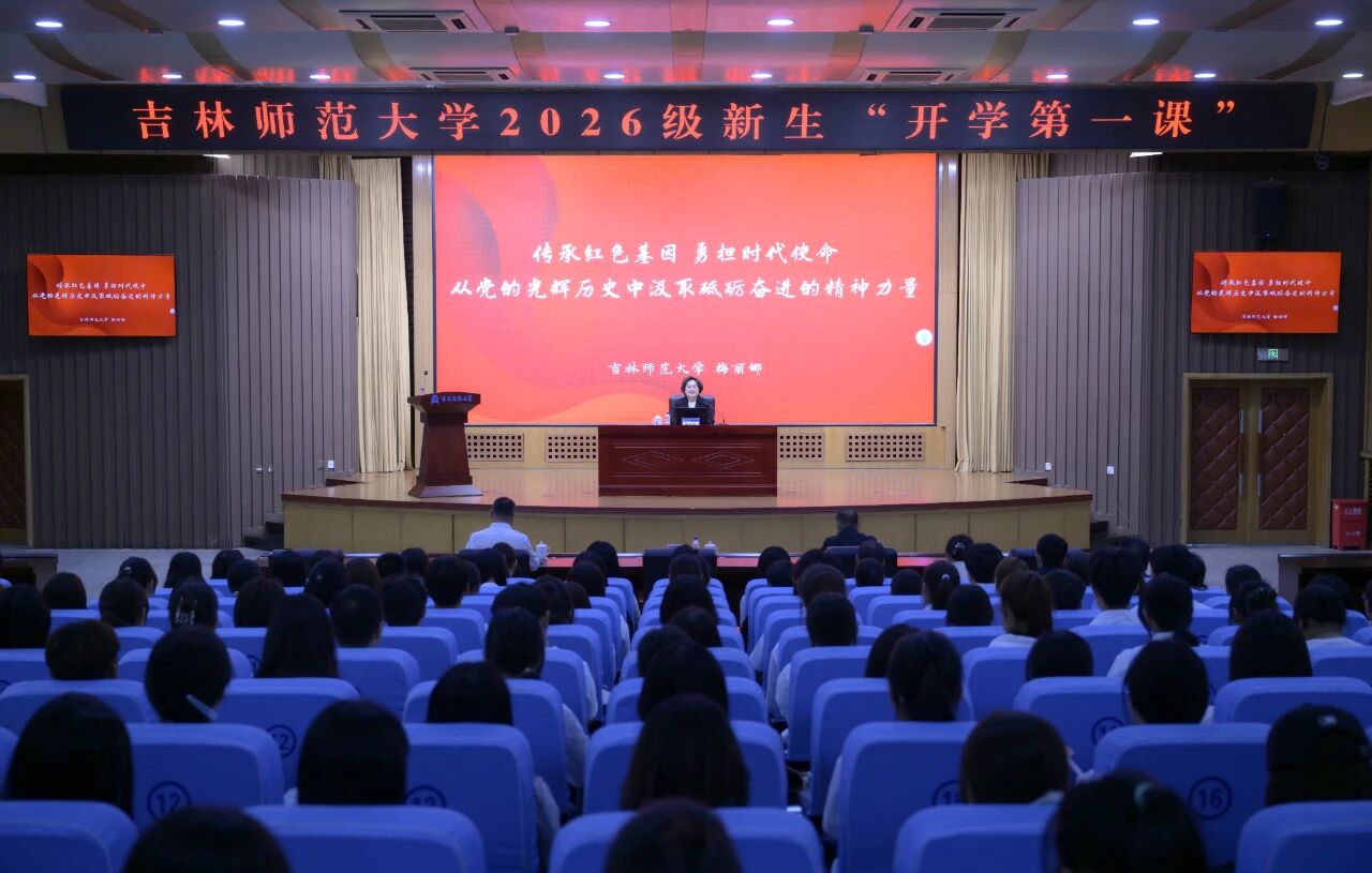 20260916党委书记梅丽娜讲授开学第一课.jpg