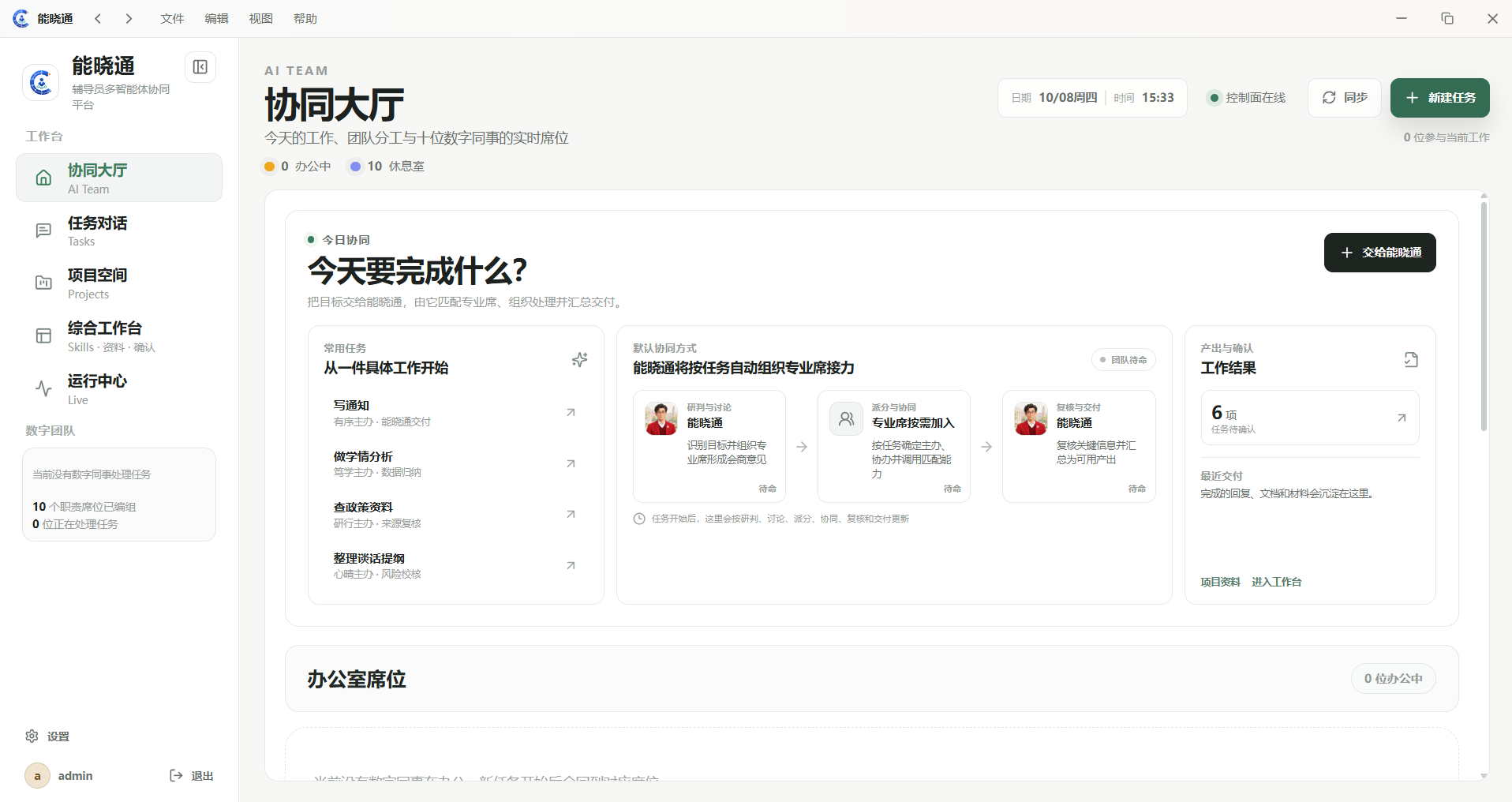 协同大厅.png