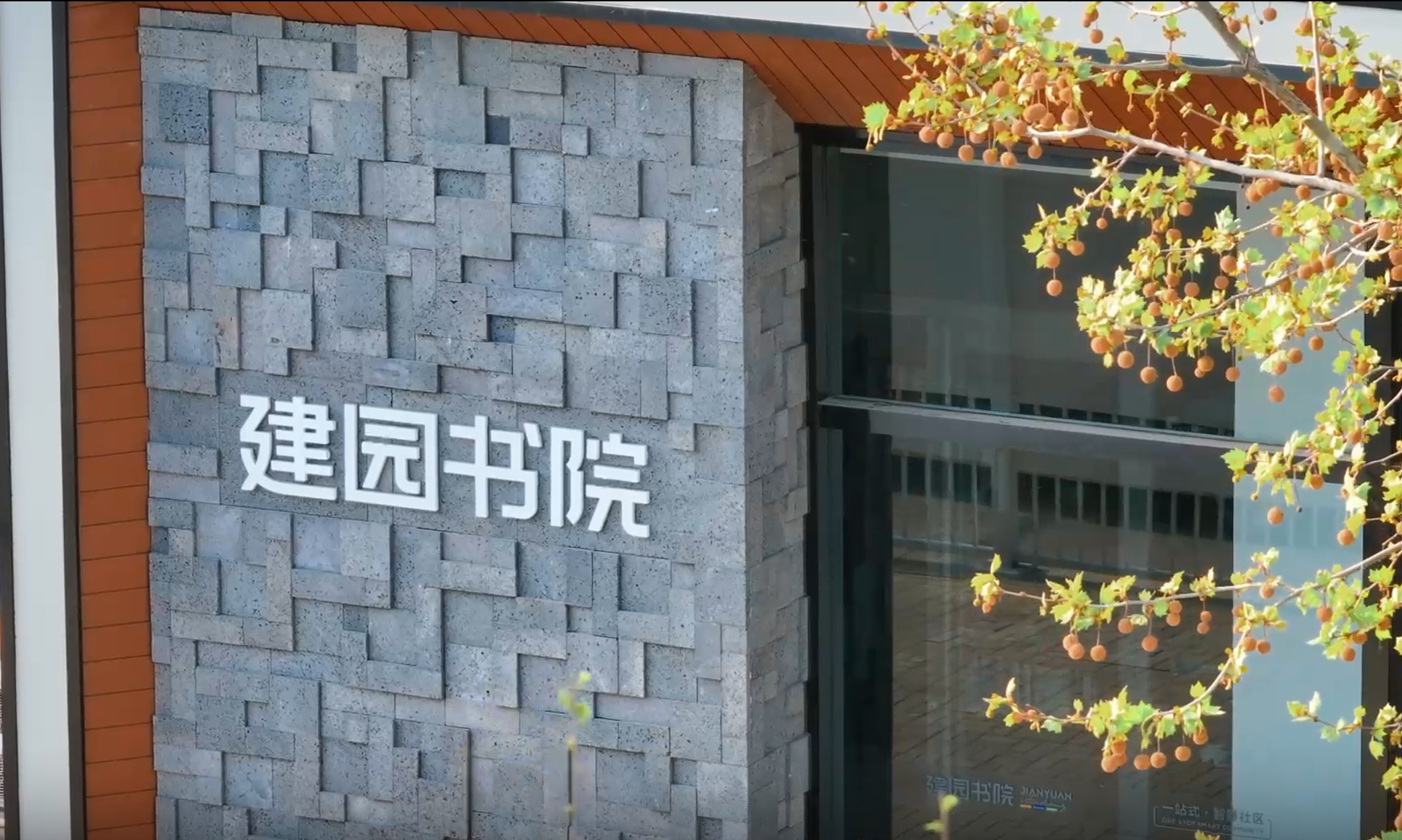 天津城建大学：建园书院“一站式”学生社区实体空间建设