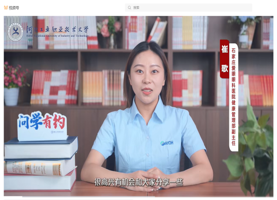 图1 “问学有约”微课视频《保护视力 从眼部健康开始》