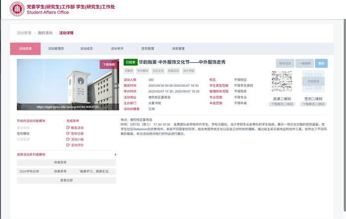 华东师范大学”一站式“学生社区第二课堂系统