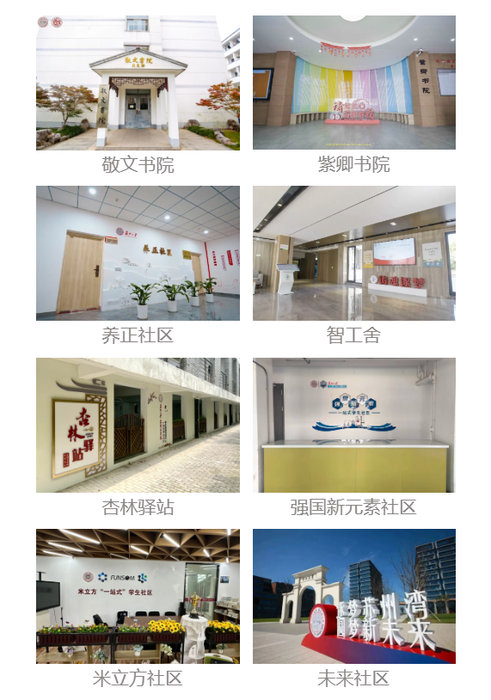 建立八个学生社区