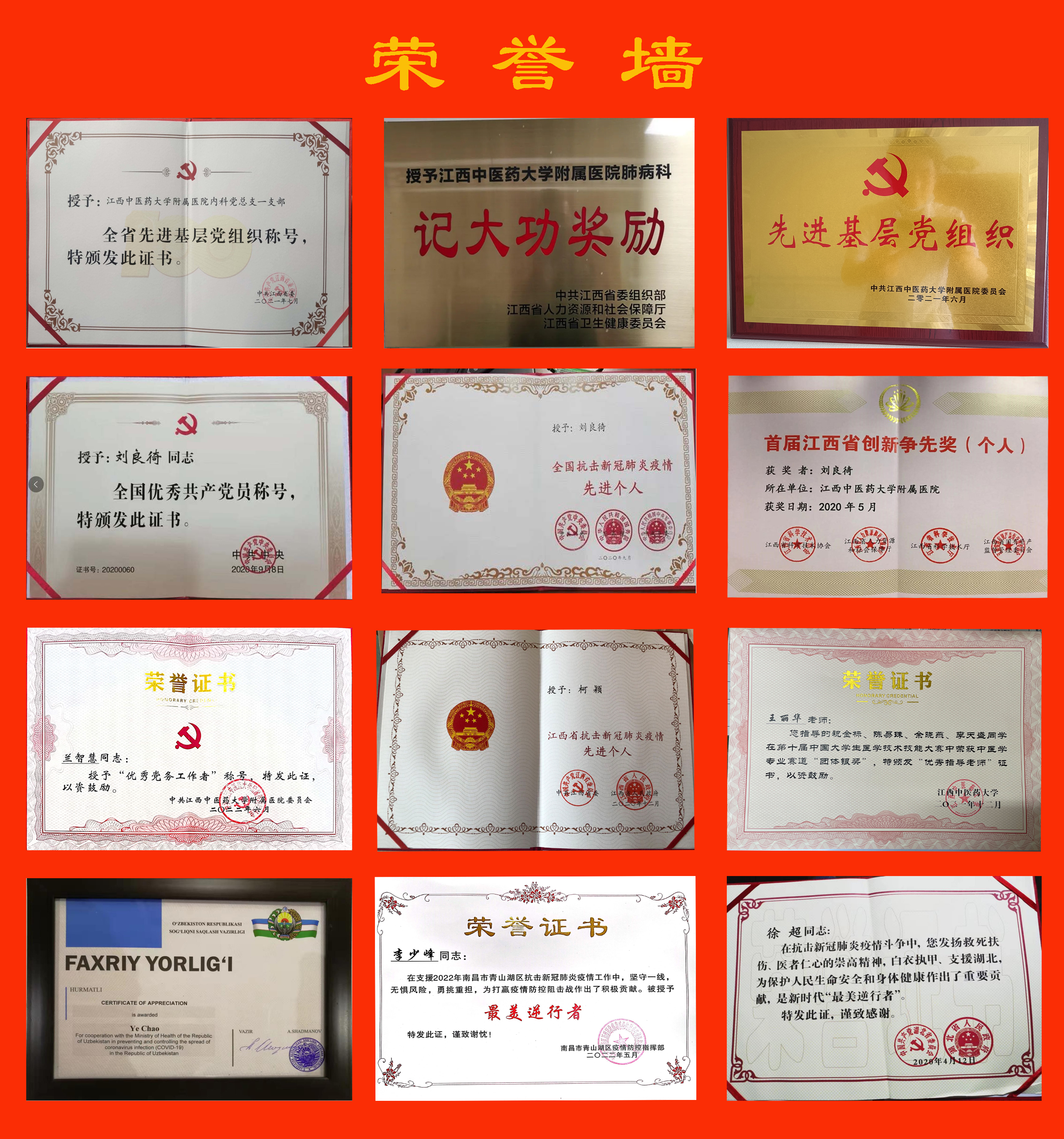 荣誉墙