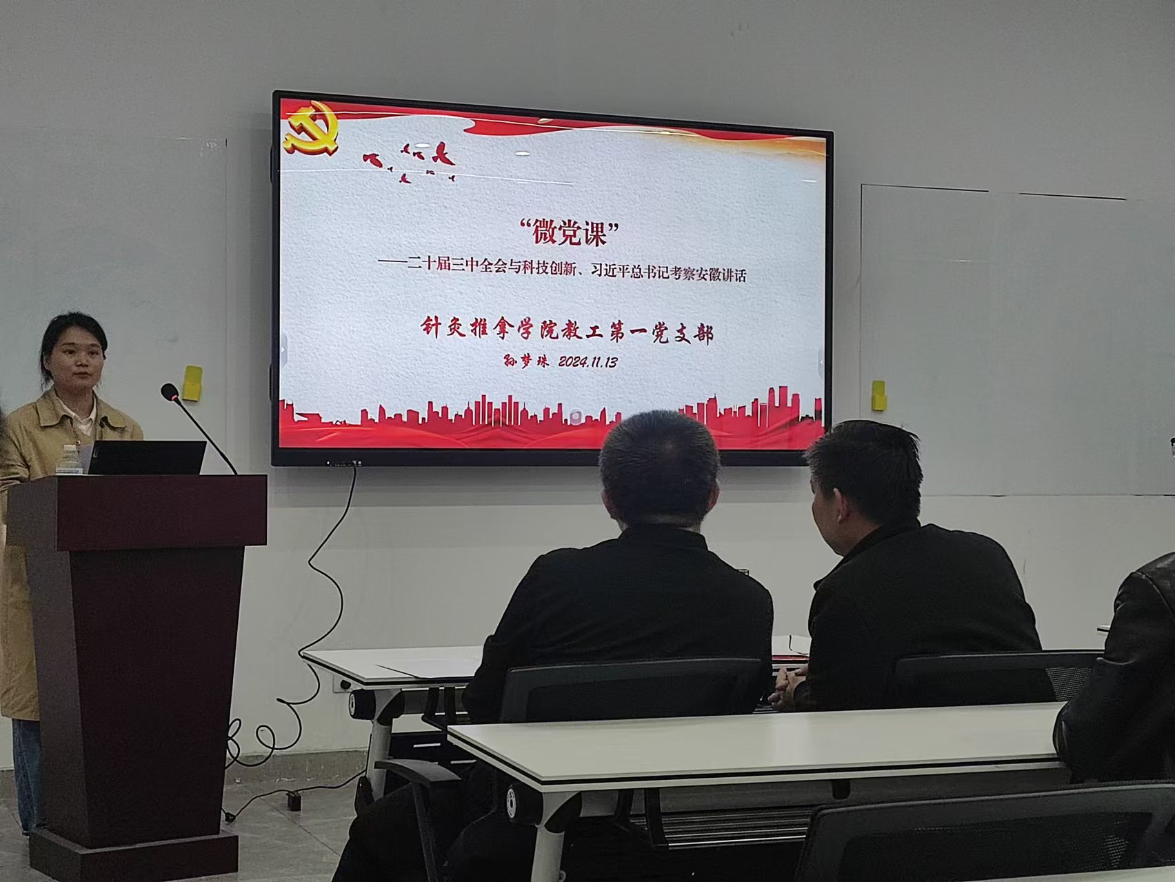 孙梦珠微党课