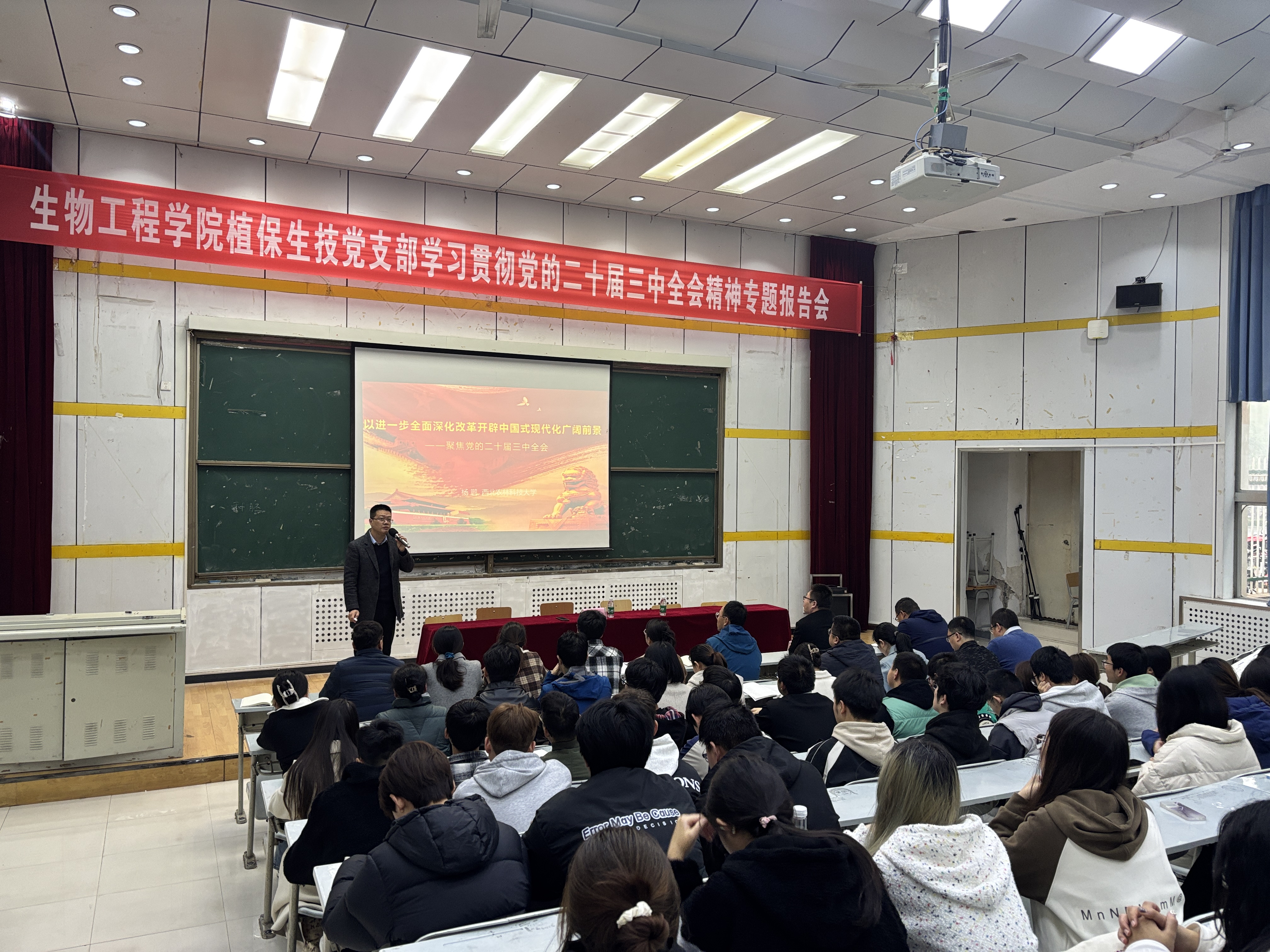 杨鹏教授讲党课