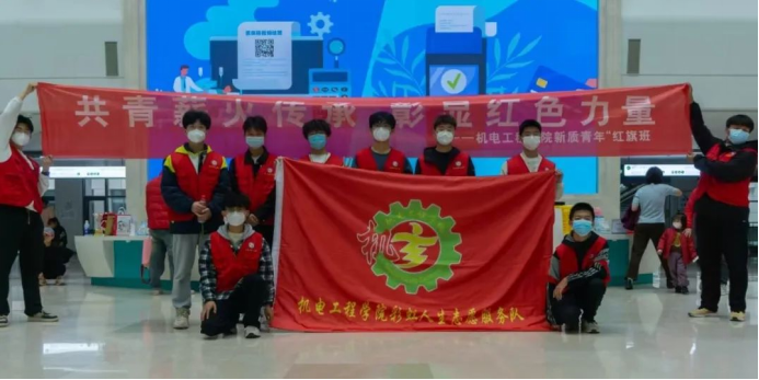 新“质”青年行⑥党旗飘扬映初心志愿服务展风采——机电工程学院新质青年“红旗班”开展济医附院志愿行780