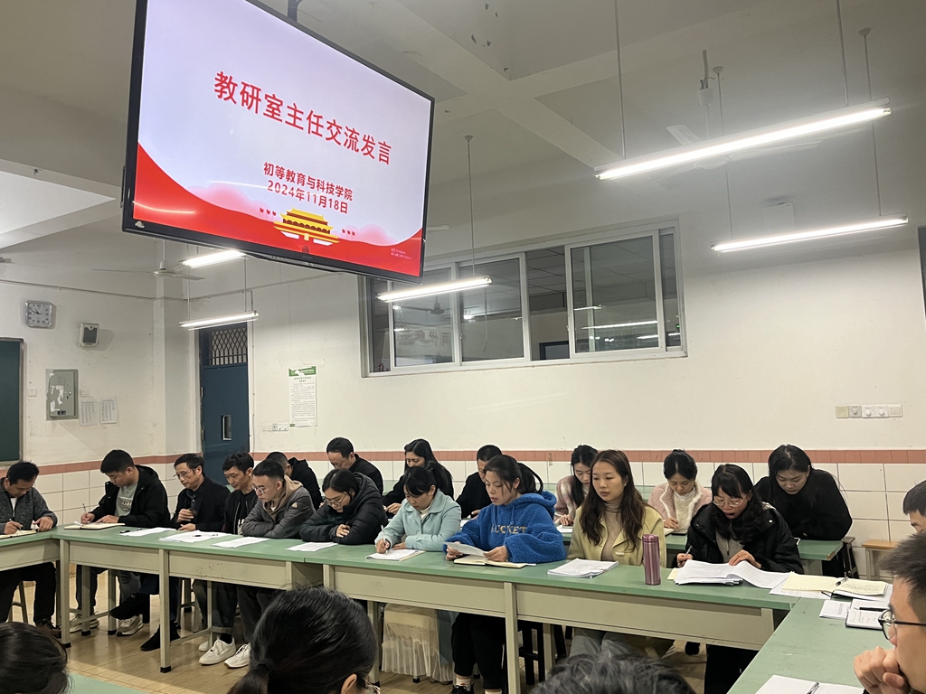 5教研室主任交流