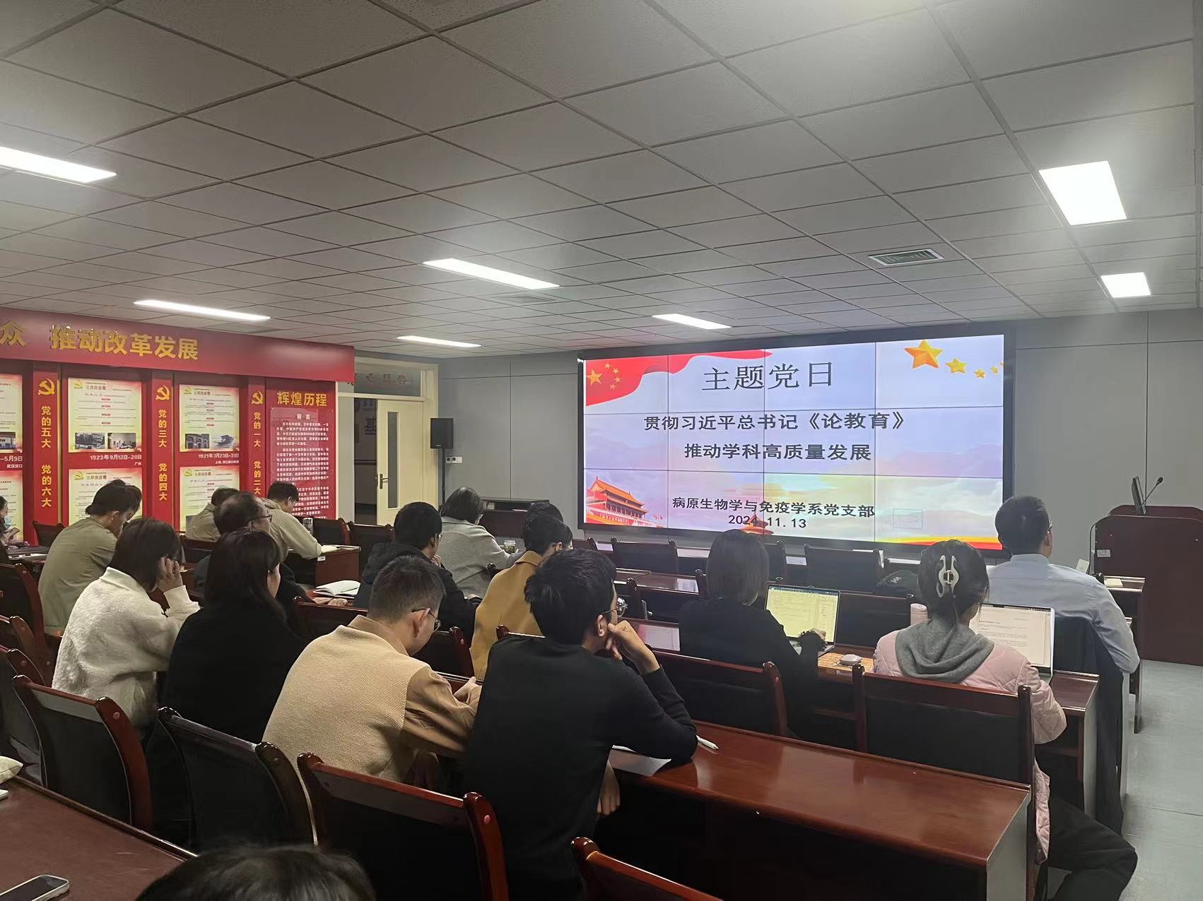 24.11.12主题党日-1