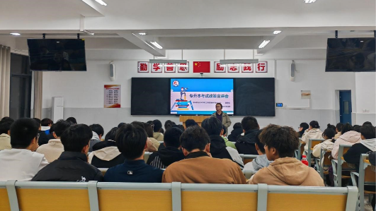 工商管理教研室党支部组织开展专升本政策宣讲会