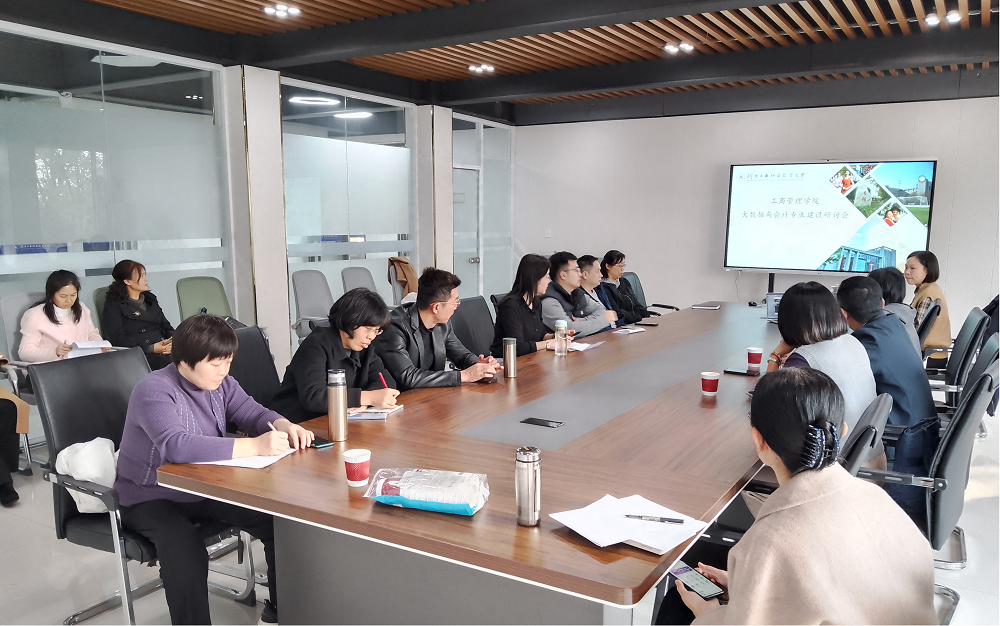 工商管理学院大数据与会计专业建设研讨会