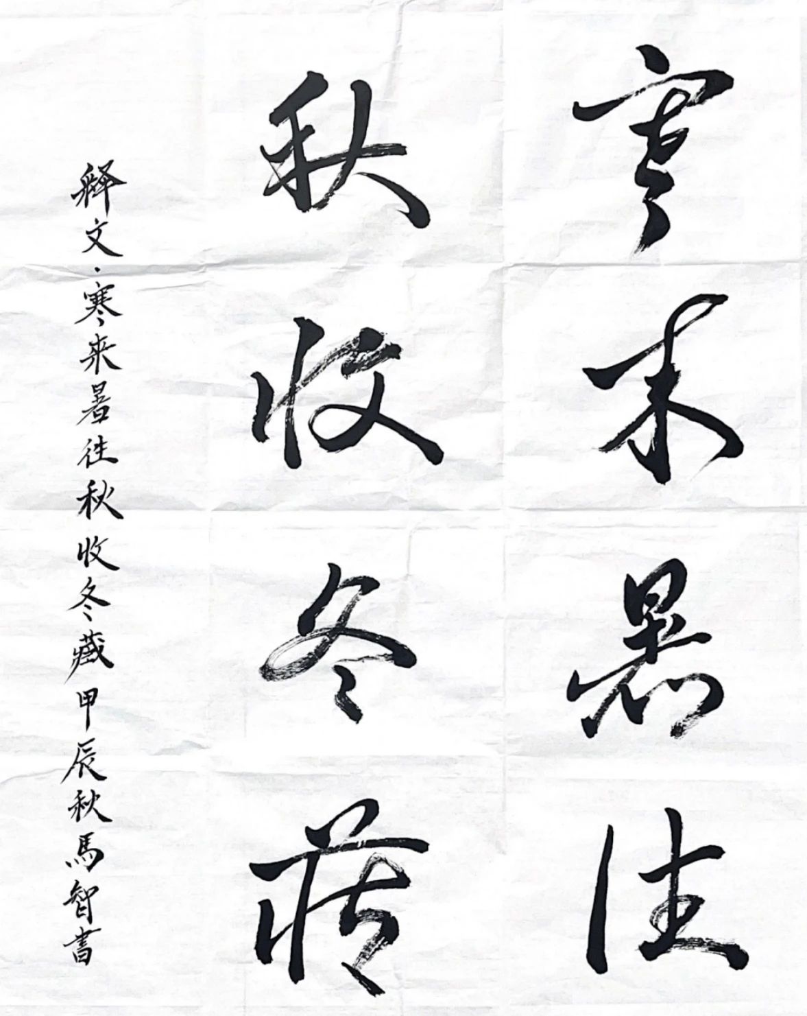 《寒来暑往 秋收冬藏》池州学院  马智