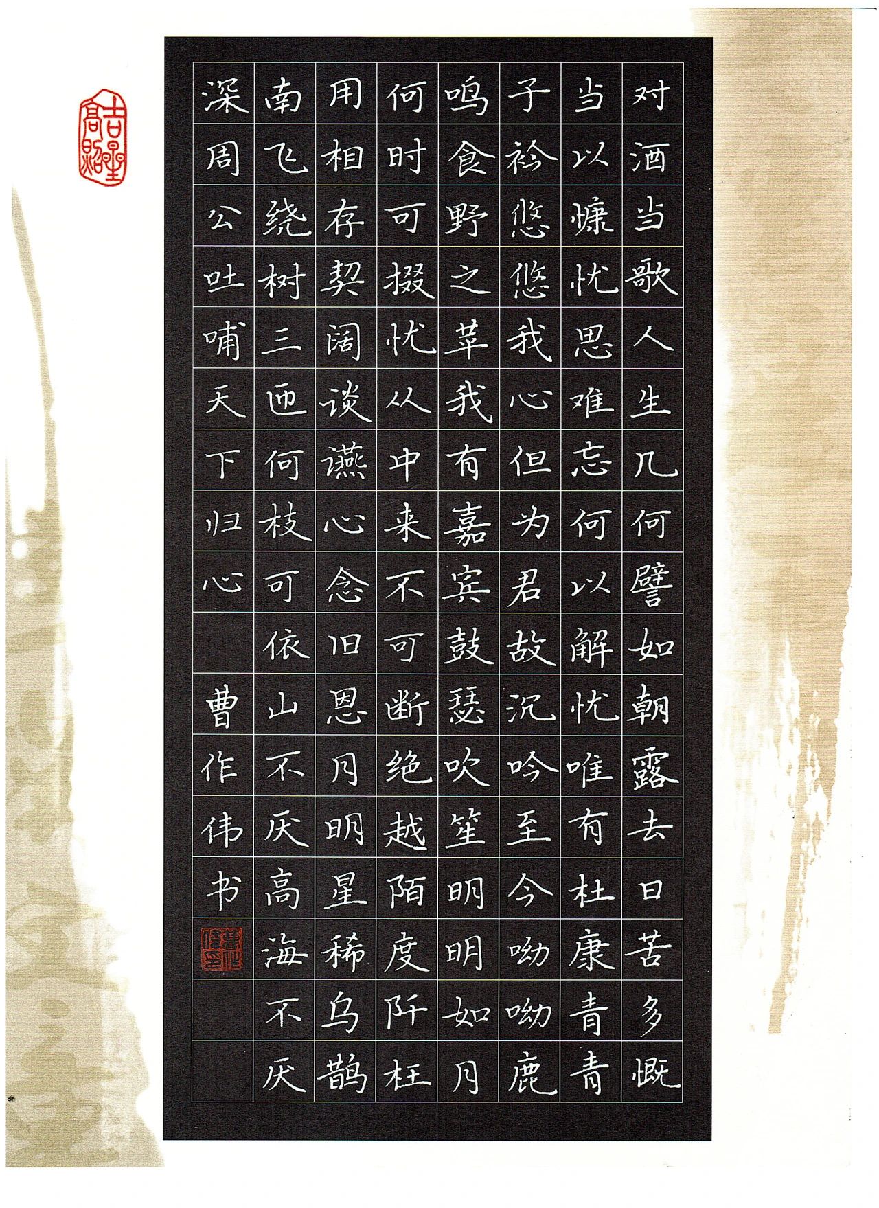 《短歌行》亳州学院  曹作伟