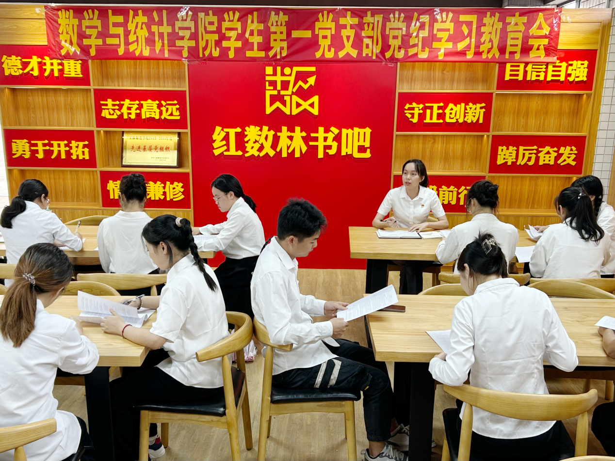 2.2数学与统计学院学生第一党支部召开党纪学习教育会