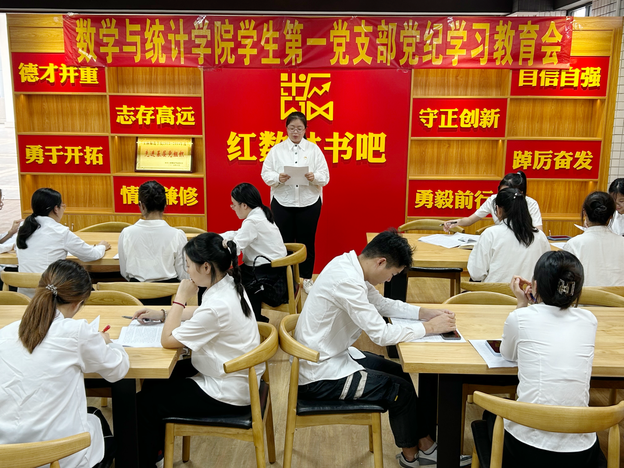 2.3数学与统计学院学生第一党支部召开党纪学习教育会