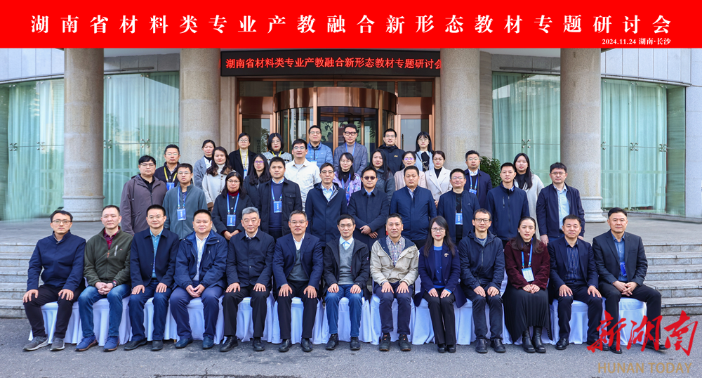 与会人员代表合影