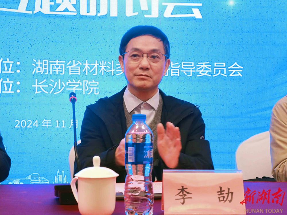 湖南省材料类专业教学指导委员会主任、中南大学李劼教授致辞
