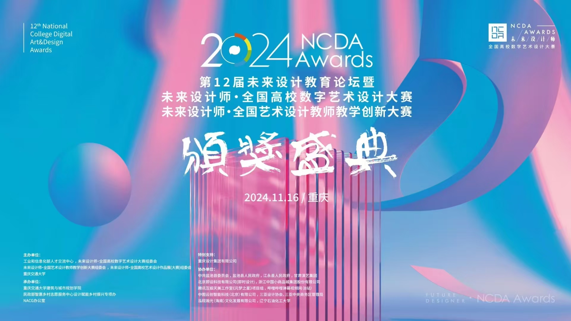 图一：颁奖典礼背景板