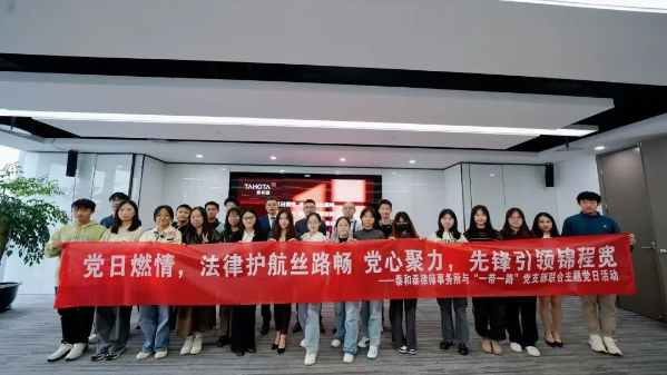 泰和泰（重庆）律师事务所与“一带一路”法律人才实验班党支部联合开展主题党日活动