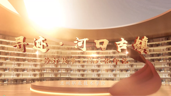 河口古镇---纱灯故事里的文化自信