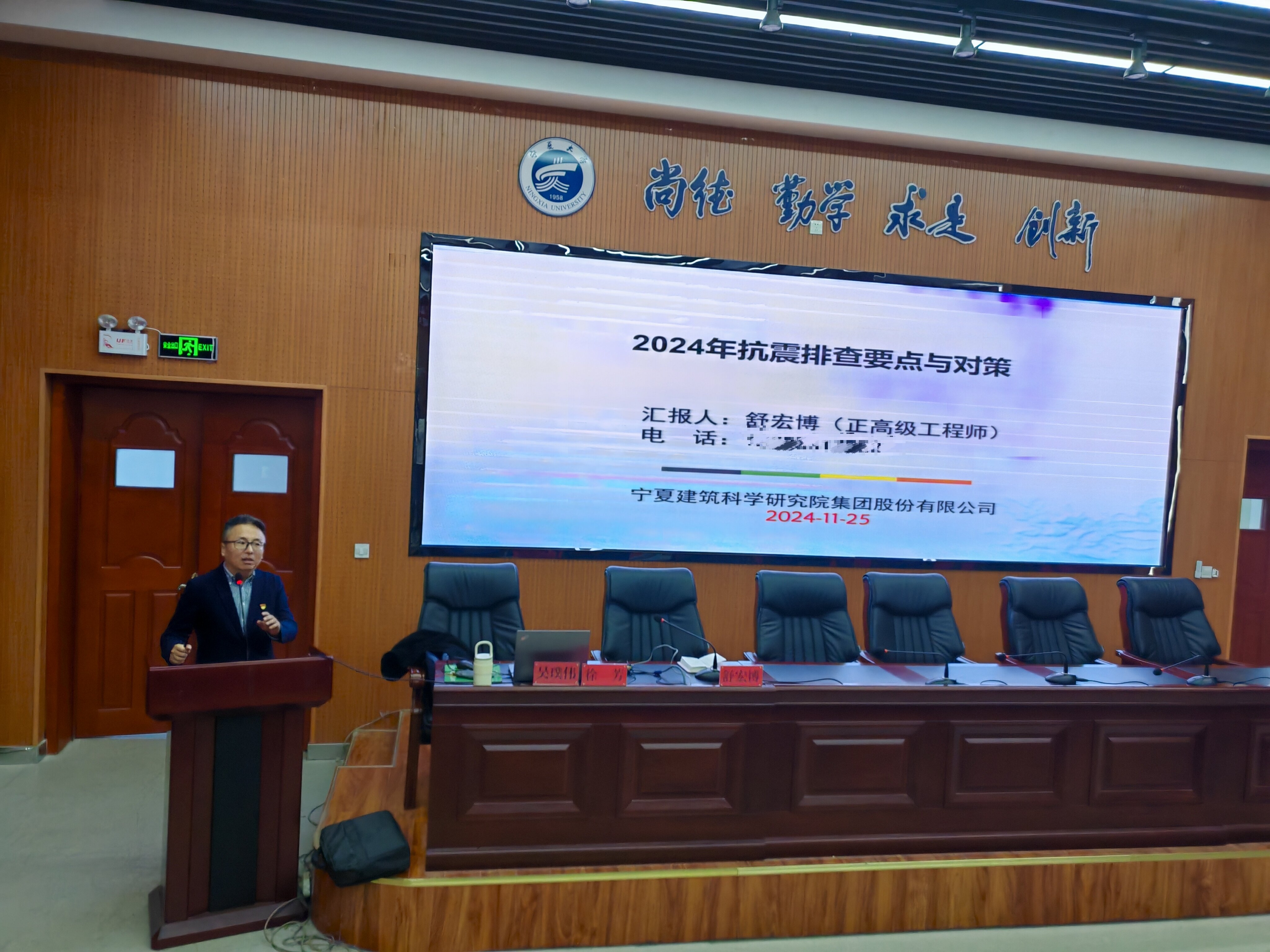 标准编制人舒宏博高工报告了抗震技术标准