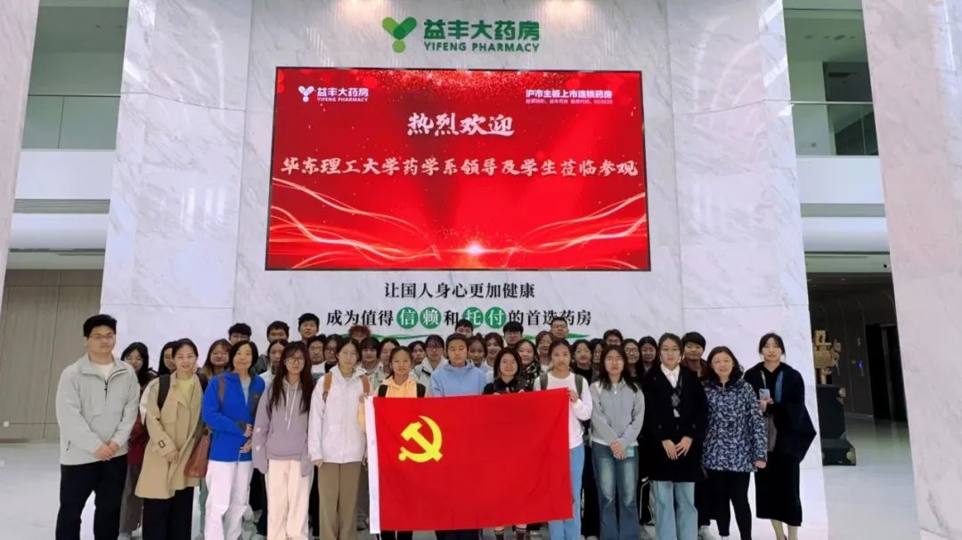 益丰大药房