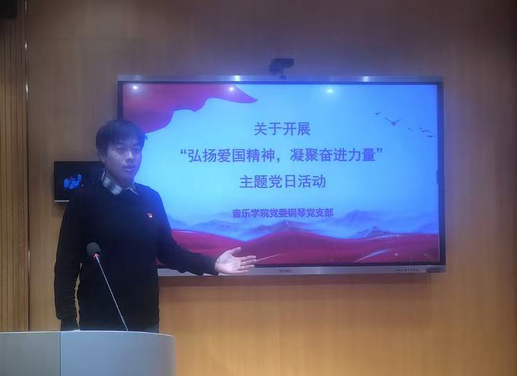 关于开展“弘扬爱国精神，凝聚奋进力量”主题党日活动