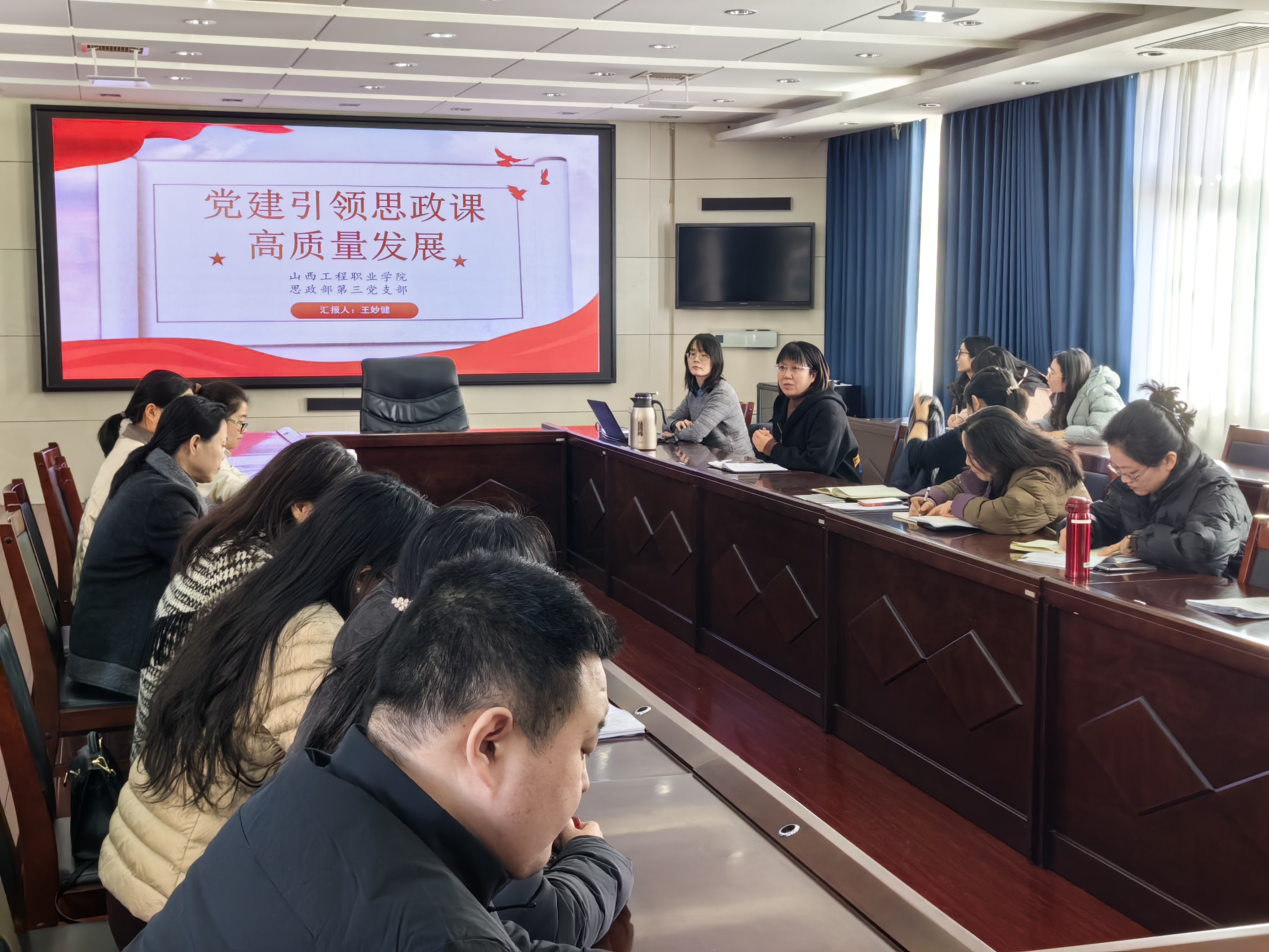 山西国际商务职业学院党建讲座