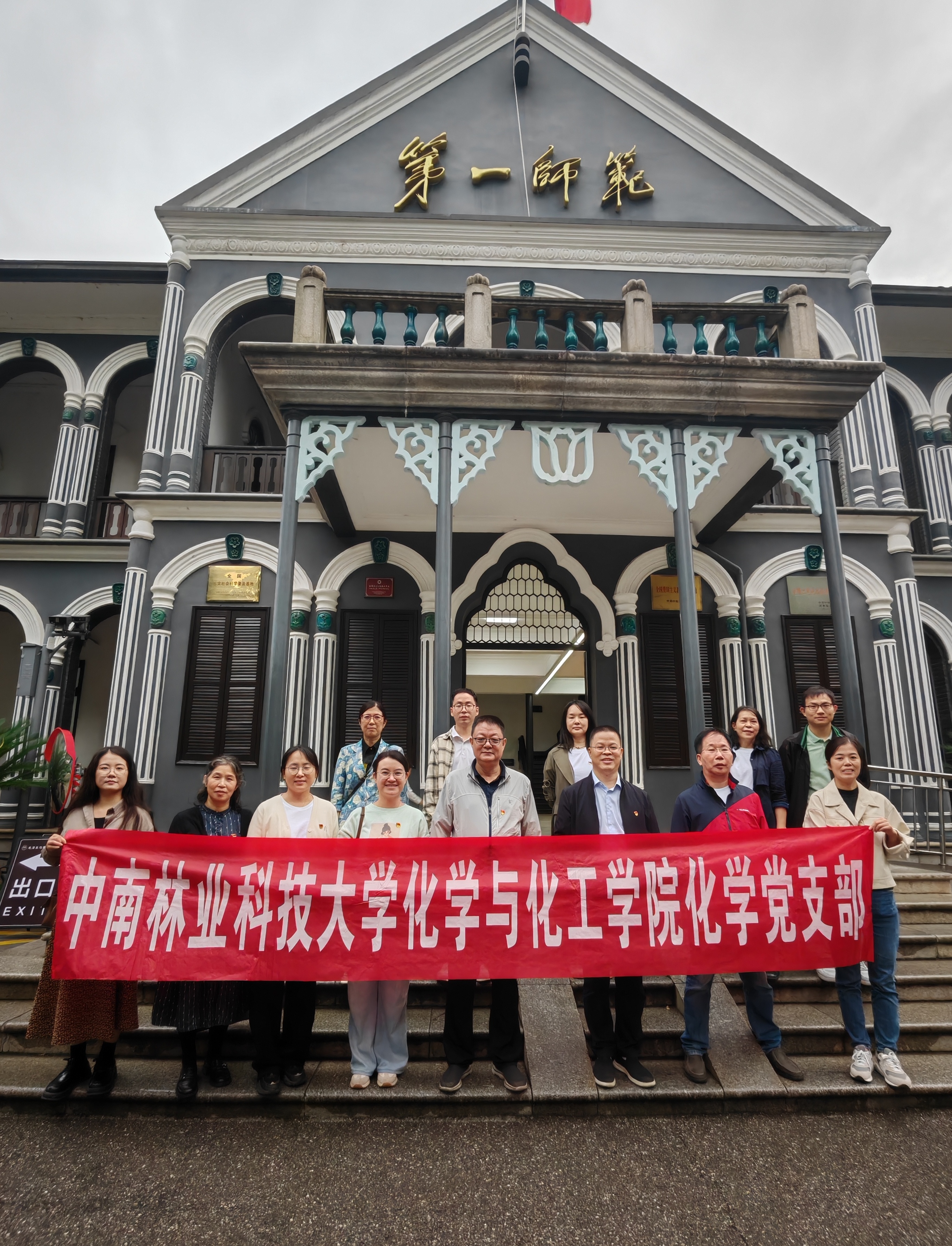 第一师范 第一师范