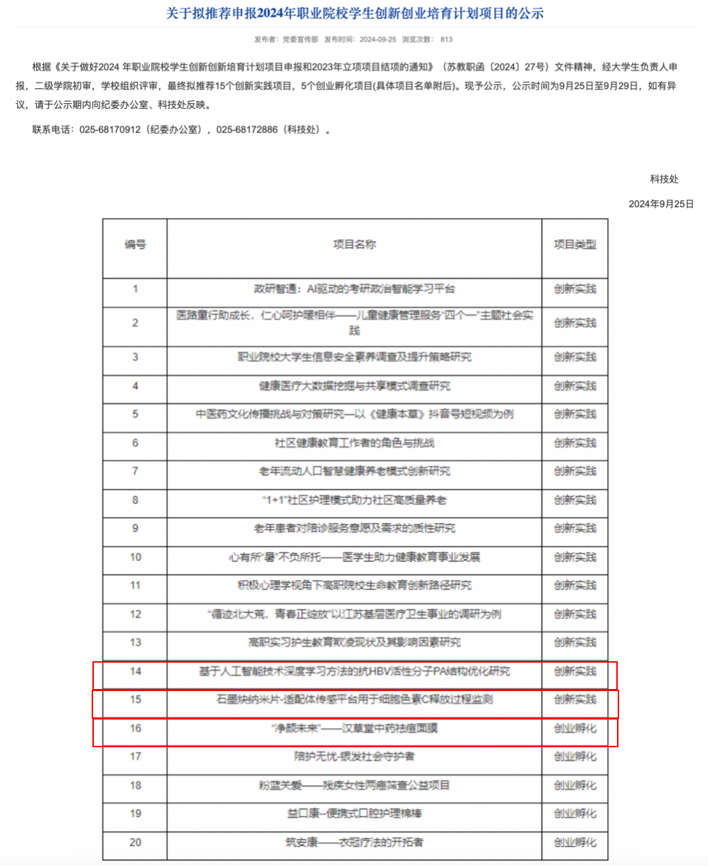 公示截图