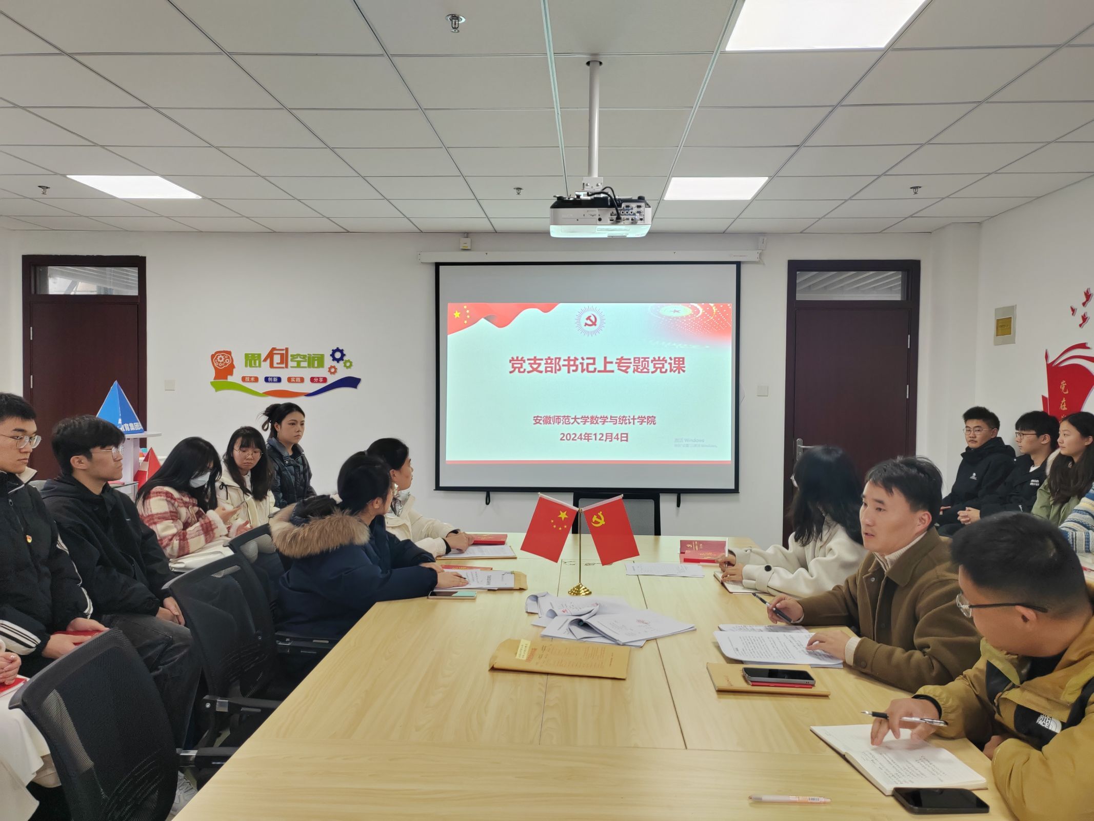 2024年第四季度支部书记上党课照片2024.12.4
