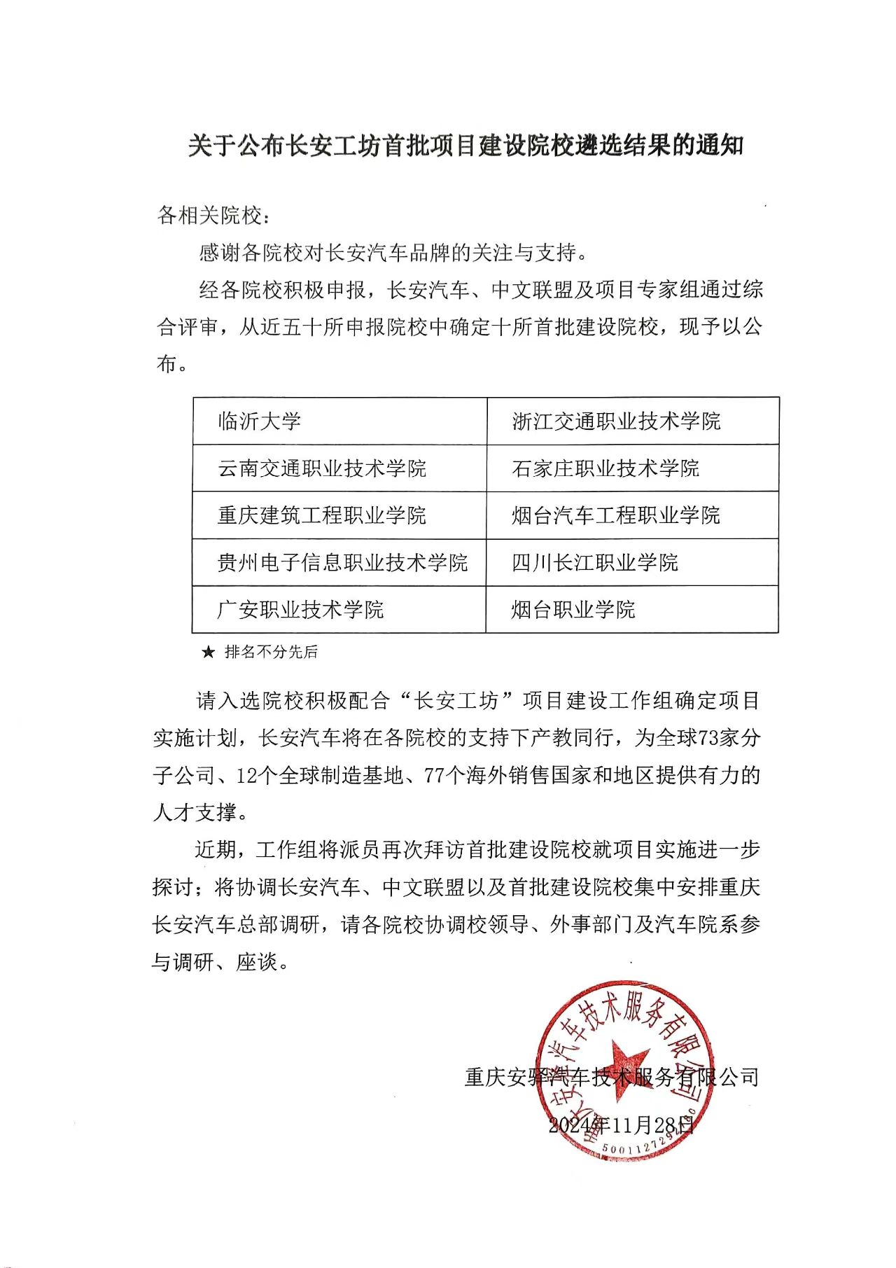 入选国际工坊院校
