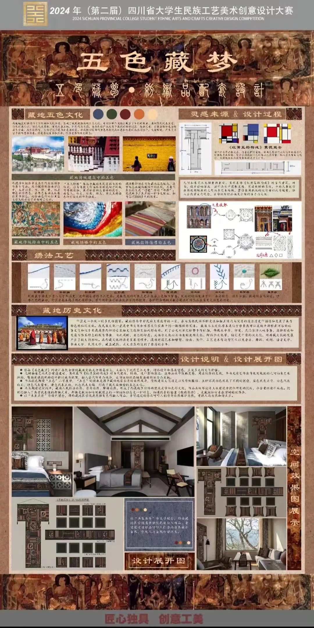 党建引领促发展丨环境艺术设计学院学子在第二届四川省大学生民族工艺美术创意设计大赛中斩获佳绩 - 成都艺术职业大学环境艺术设计学院教工党支部 ...
