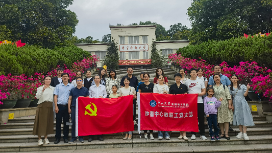 “强国梦、中华情” --中山大学附属第五医院肿瘤中心教职工党支部主题党日活动