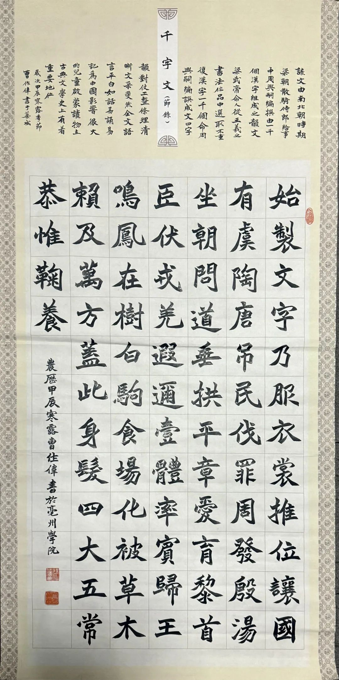 12《千字文》亳州学院  曹作伟