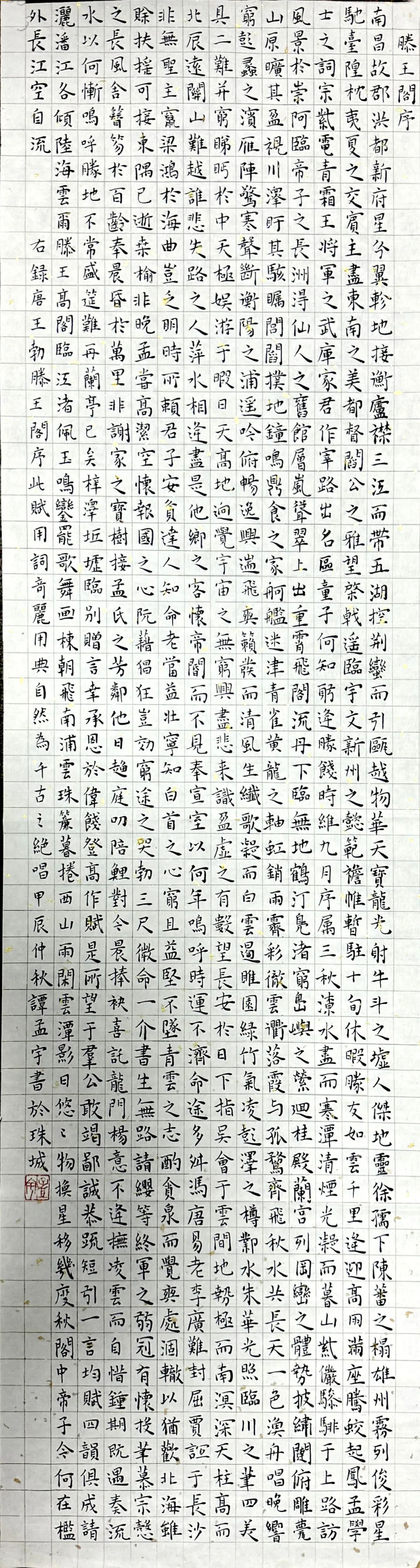 7《滕王阁序》安徽财经大学  谭孟宇