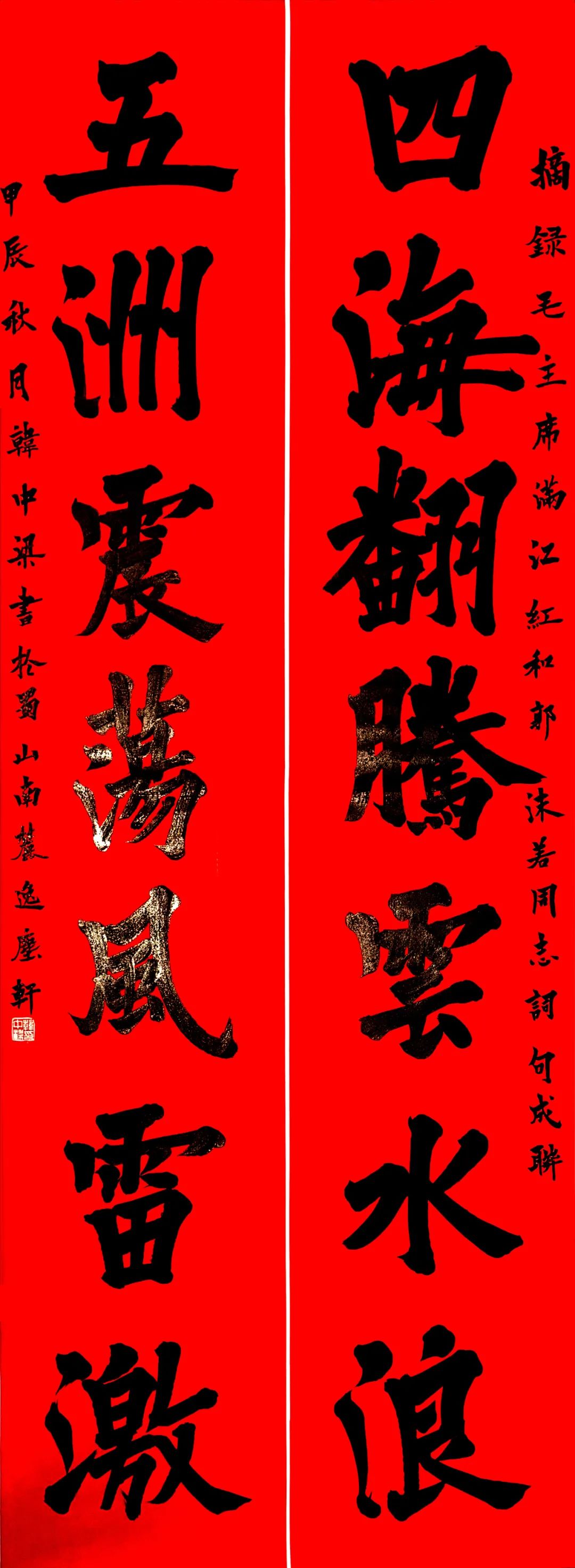 13《满江红·和郭沫若同志》新华学院  韩中梁