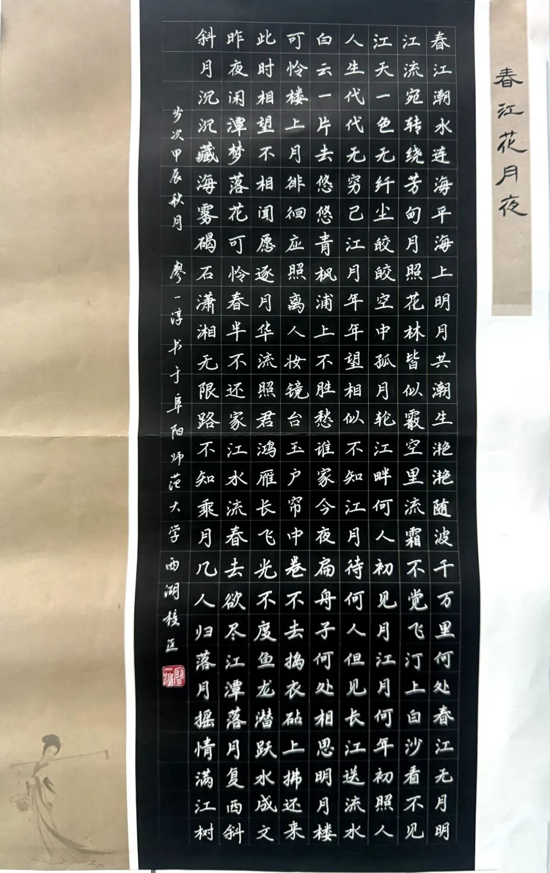 9《春江花月夜》阜阳师范大学  廖一淳