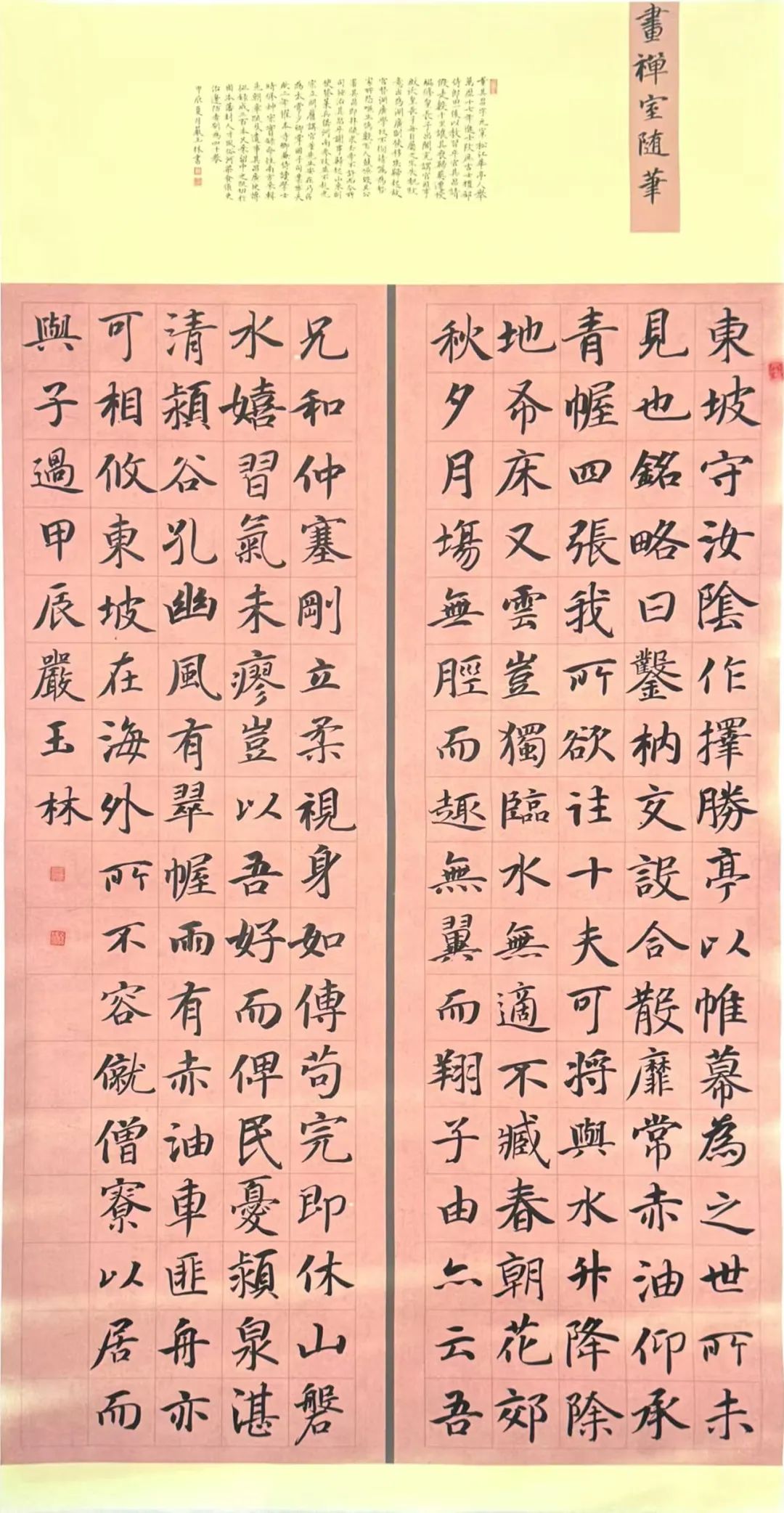 20《画禅室随笔》铜陵学院  严玉林