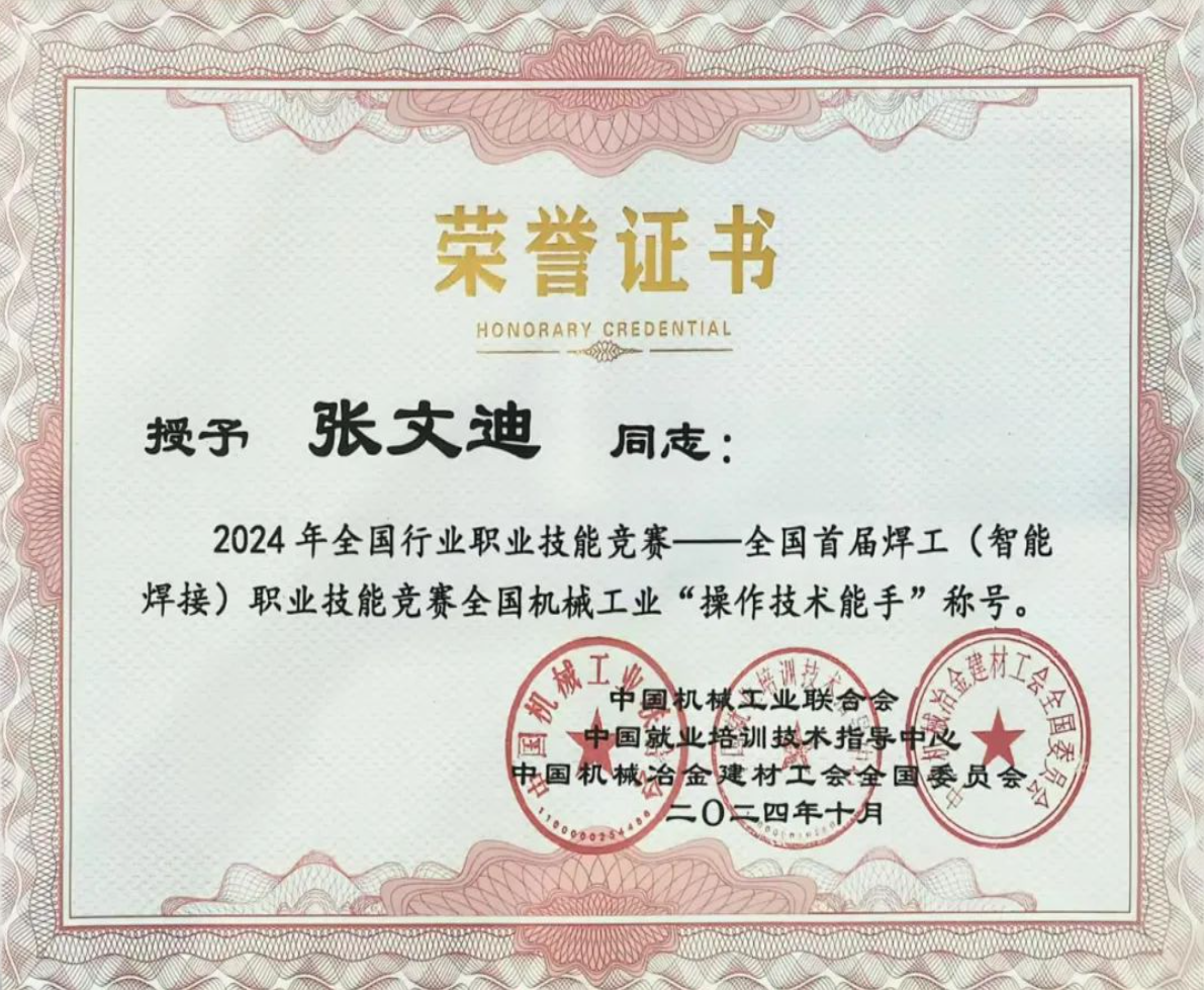 张文迪获得“操作技术能手”称号