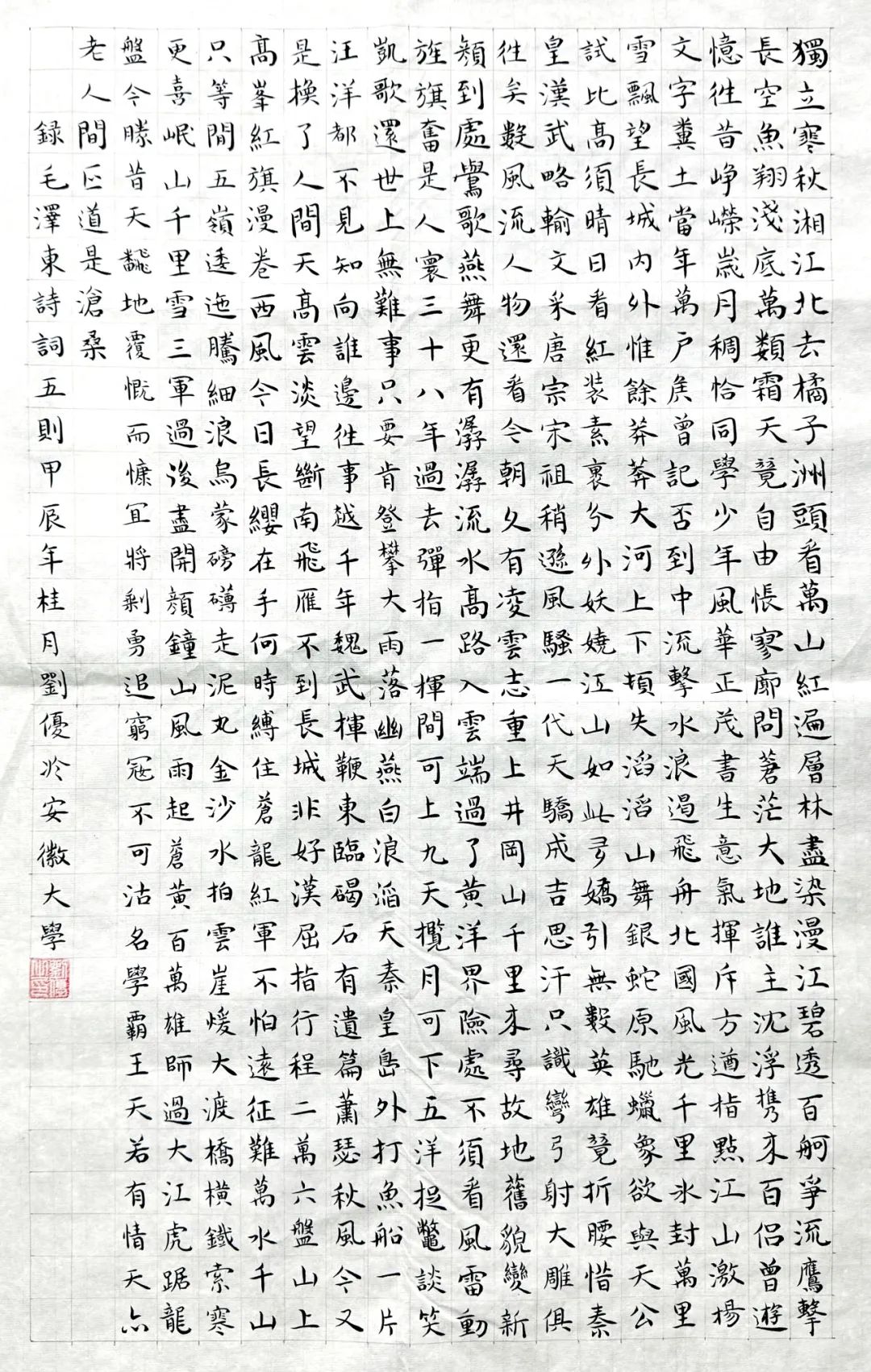 1《毛泽东诗词五首》安徽大学  刘优