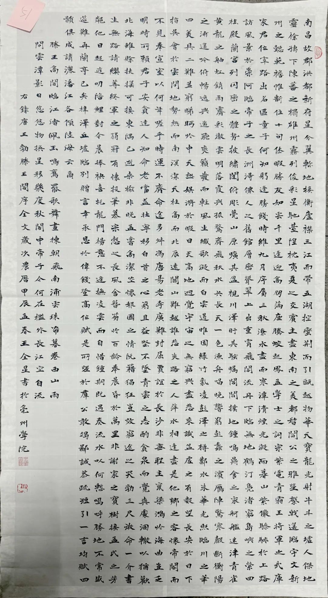 11《滕王阁序》亳州学院  王全星
