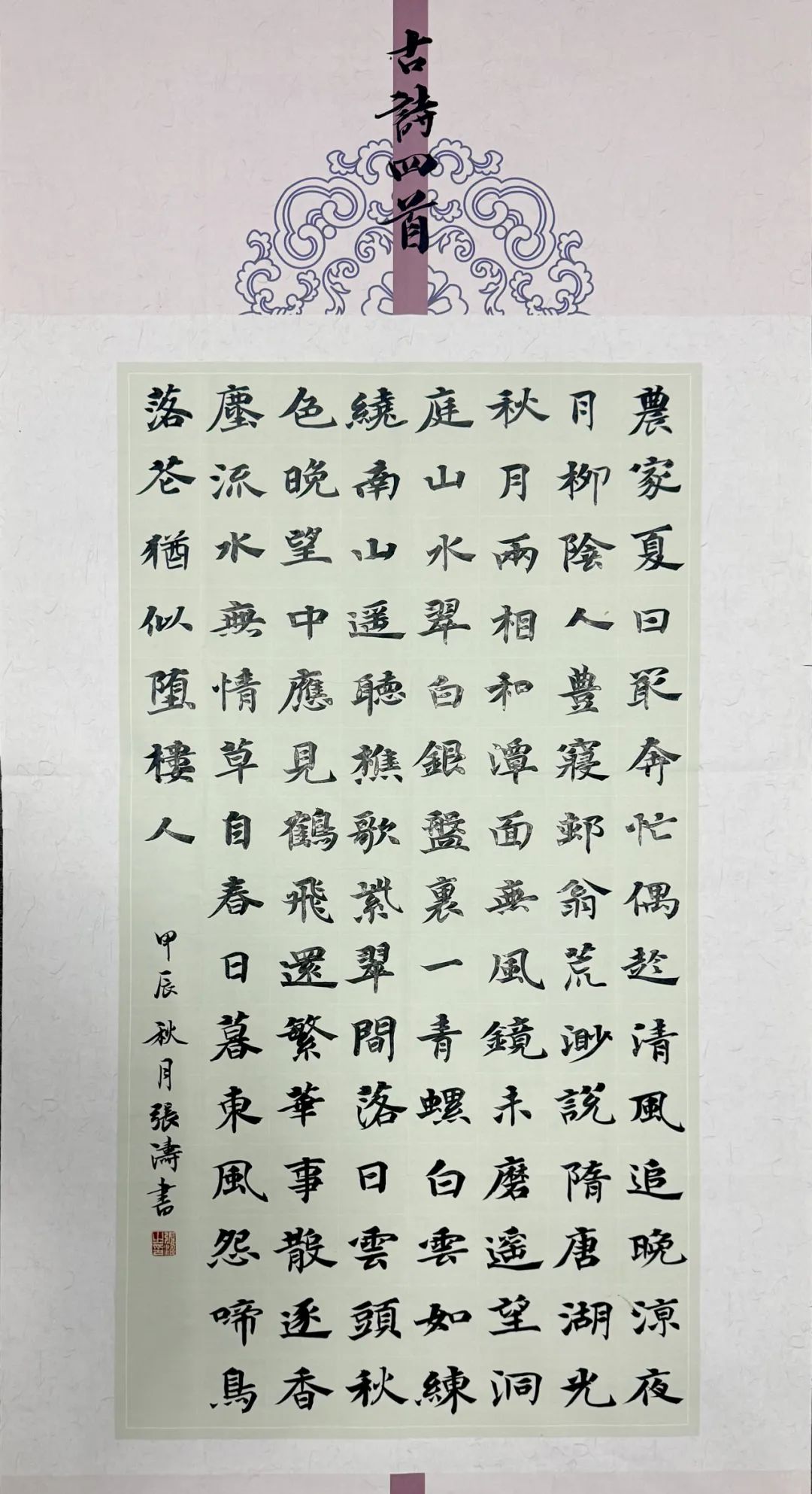6《古诗四首》安徽医科大学  张涛