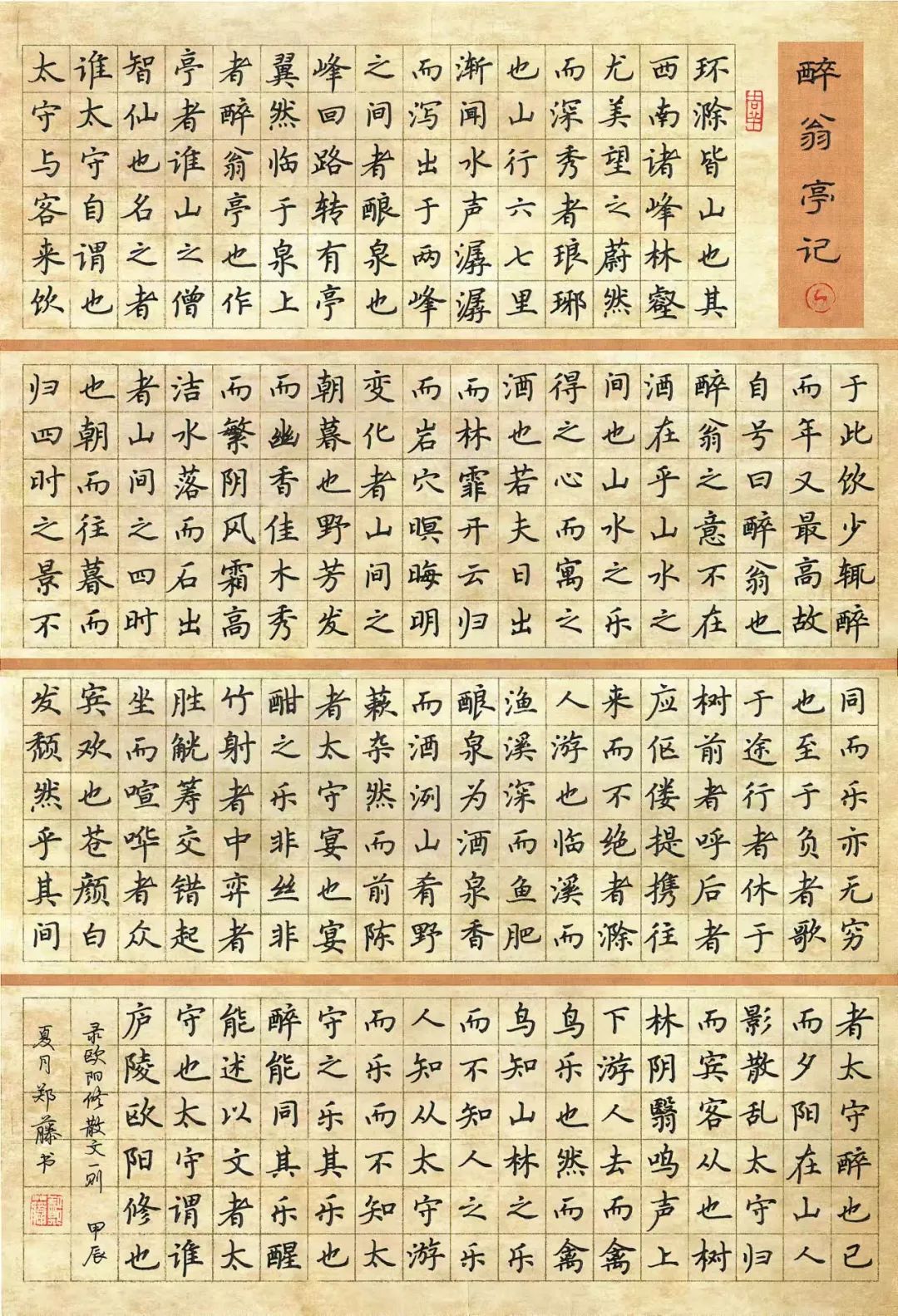 19《醉翁亭记》黄山学院  郑藤