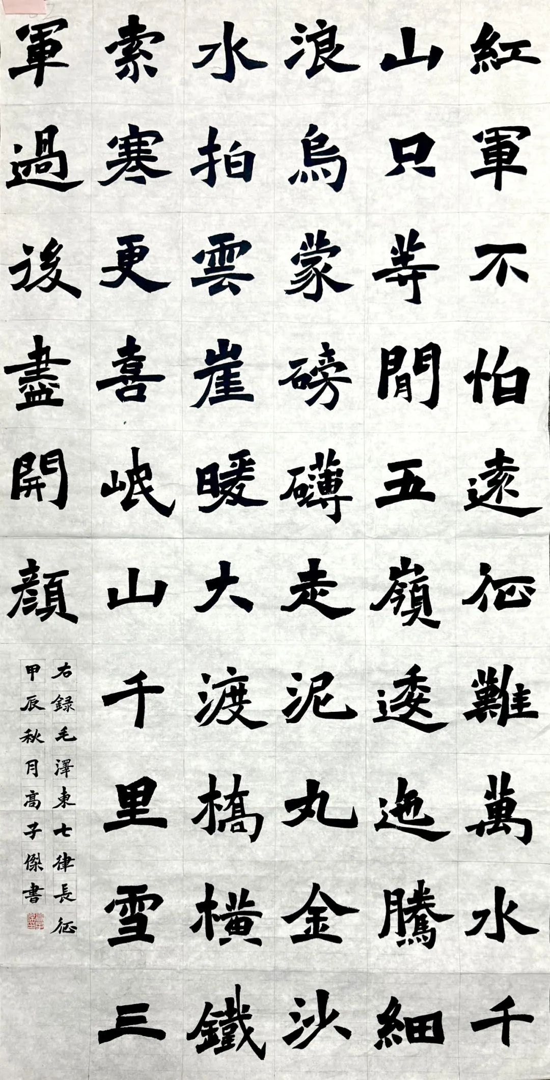 14《七律·长征》宿州学院  高子杰