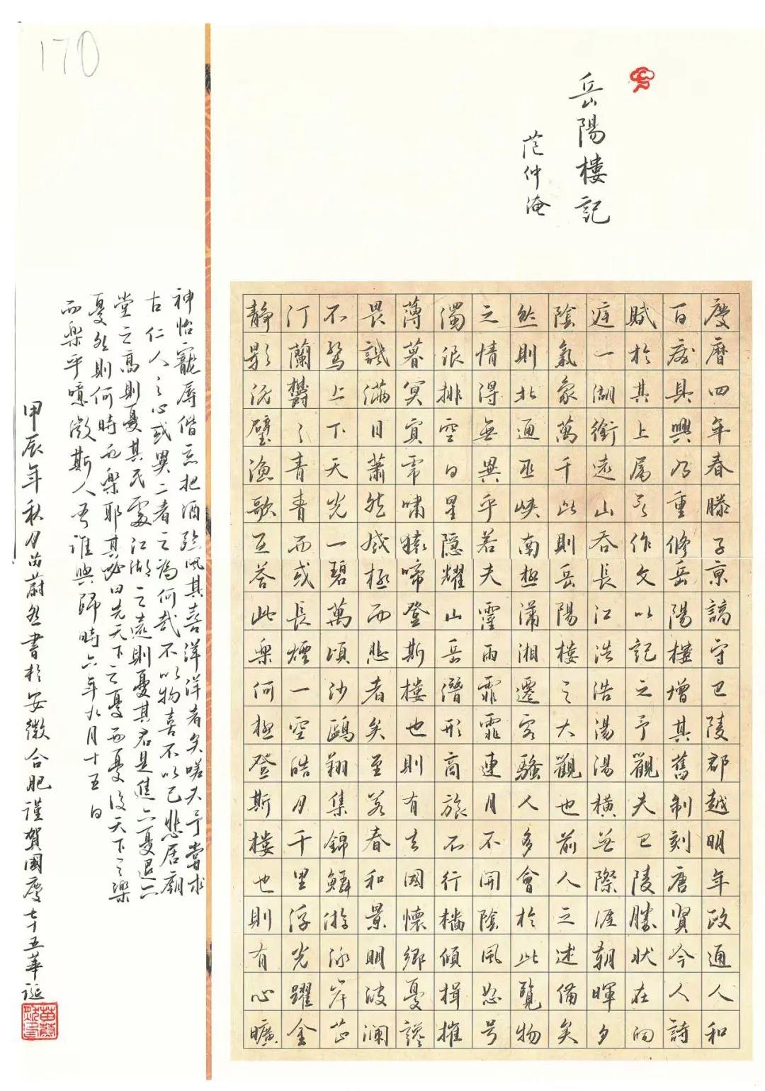 2《岳阳楼记》安徽大学 苗蔚然