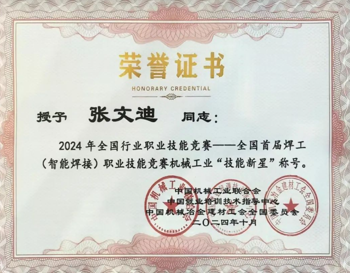 张文迪获得“技能新星”称号