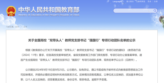 强国行公示1