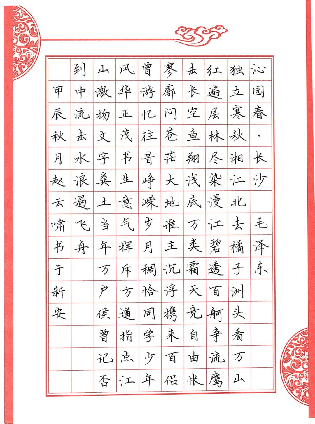 18《沁园春·长沙》黄山学院  赵云啸